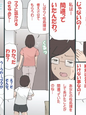 [紫木はなな] ママを胎ませる大作戦 1-2  (オリジナル)_0064