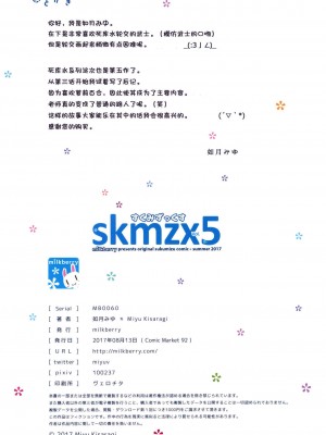 [milkberry (如月みゆ)] skmzx5 (雪球个人汉化)_026