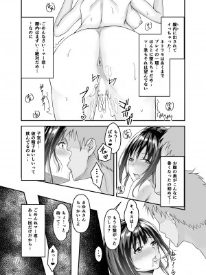 [さしみ定食 (さしみ)] 夫の頼みで他人棒を受け入れた妻～夫以上の快感を教え込まれた胎体は誰を愛す～ (オリジナル)_0032