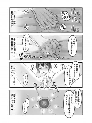 [さしみ定食 (さしみ)] 夫の頼みで他人棒を受け入れた妻～夫以上の快感を教え込まれた胎体は誰を愛す～ (オリジナル)_0045