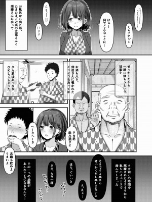 [さしみ定食 (さしみ)] 人妻・志織が温泉旅行でNTRた日 (オリジナル)_0009