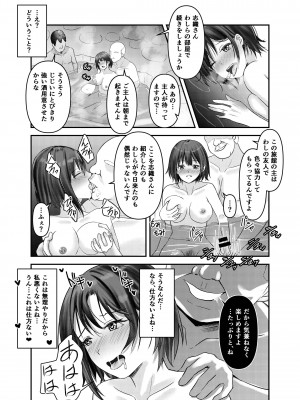 [さしみ定食 (さしみ)] 人妻・志織が温泉旅行でNTRた日 (オリジナル)_0028