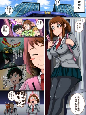 [ジュースボックス工場 (ジュナジュナジュース)] 僕のハーレムアカデミア 1-6_0167