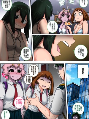 [ジュースボックス工場 (ジュナジュナジュース)] 僕のハーレムアカデミア 1-6_0351