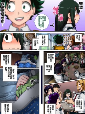 [ジュースボックス工場 (ジュナジュナジュース)] 僕のハーレムアカデミア 1-6_0412