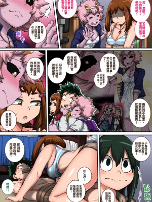 [ジュースボックス工場 (ジュナジュナジュース)] 僕のハーレムアカデミア 1-6_0420
