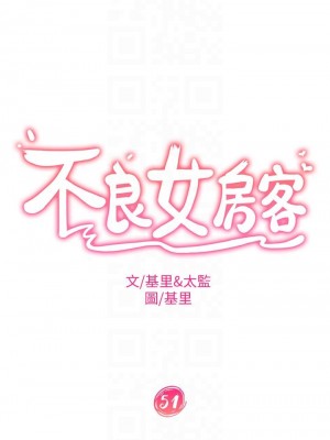 不良女房客 51-52話_51_04