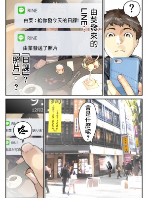 [チョコロ] 彼女のスマホを覗いただけなのに 1-3_0117