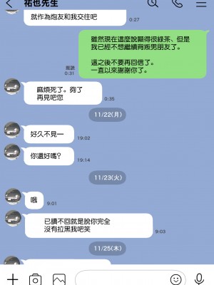[チョコロ] 彼女のスマホを覗いただけなのに 1-3_0122