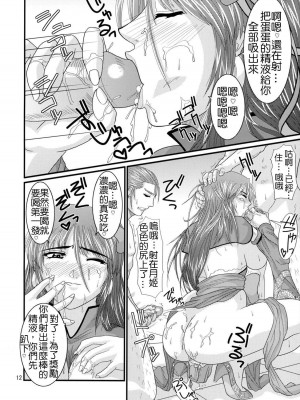 (サンクリ35) [ズビズバ団 (ふぉれすた)] 良妻賢母 (三国志大戦) [中国翻訳]_11