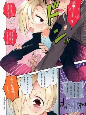 [脸肿汉化组] [四才ブックス (尾形全)] 小梅ちゃんのクッキー食べたら呪われた (アイドルマスター) [DL版]_02
