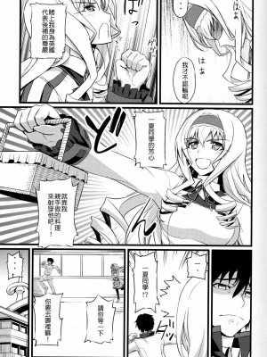 [清純突破漢化組] (COMIC1☆5) [ふかふか天職 (ポプラン)] セシリアの憂鬱 (IS＜インフィニット・ストラトス＞)_04