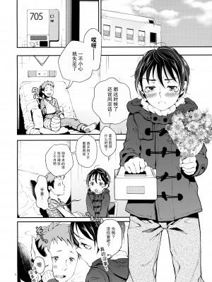 [節操マイナス (節操なし子)] 七瀬くんとナース服 (オリジナル) [中国翻訳]_005