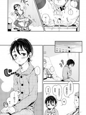 [節操マイナス (節操なし子)] 七瀬くんとナース服 (オリジナル) [中国翻訳]_024