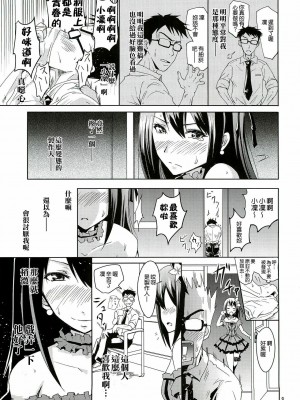 [清純突破漢化] (C82) [Grace (よこやまなおき)] 渋谷の凛ちゃんなう！ (THE IDOLM@STER CINDERELLA GIRLS)_08