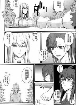 [渣渣汉化组] (C80) [ふかふか天職 (ポプラン)] ヴァルキュリアの生還 (戦場のヴァルキュリア3)_04