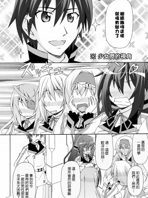 [清純突破漢化] (C80) [習志野海盗団 (武蔵屋長元坊)] セシリアは一夏さんのおヨメさん! (インフィニット・ストラトス)_23