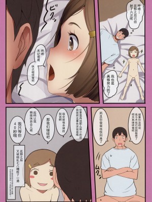 [脸肿汉化组] (コミティア125) [SLeeVe (Sody)] ちっちゃいこの本 Vol.10_18
