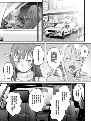 [DASHIMAKITAMAGO] 大学進学で一緒に上京した彼女が寝取られ堕ちた後 2 [中国翻訳]_comic020031