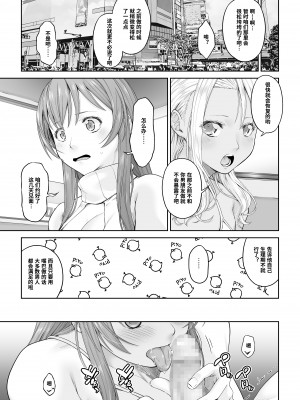 [DASHIMAKITAMAGO] 大学進学で一緒に上京した彼女が寝取られ堕ちた後 2 [中国翻訳]_comic020033