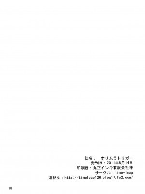 [渣渣汉化组] (C80) [time-leap (あお色一号)] オリムラトリガー (IS＜インフィニット・ストラトス＞)_17