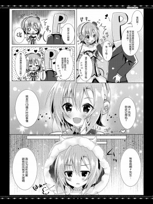 [脸肿汉化组] [ろこまに (真夏ろこ)] DARIINA REVENGE (アイドルマスター シンデレラガールズ) [DL版]_20