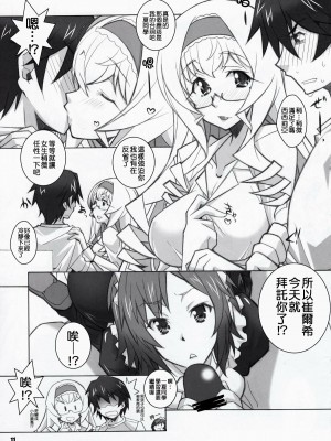 [清純突破漢化組] [まるあらい (新井和崎)] SH (IS＜インフィニット・ストラトス＞)_10