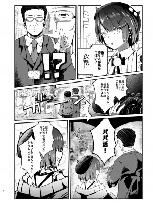 [珈琲幼女 (芽々ノ圭)] sweet small devil business (常闇トワ) [DL版]_SSDBpdf_04