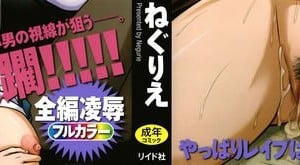 [ねぐりえ] 絡みつく視線 1-26_0002