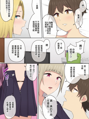 [のり伍郎] 今泉ん家はどうやらギャルの溜まり場になってるらしい 総集編  (1～4 部分有码）_0194