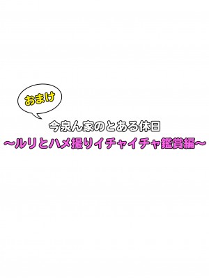 [のり伍郎] 今泉ん家はどうやらギャルの溜まり場になってるらしい 総集編  (1～4 部分有码）_0220