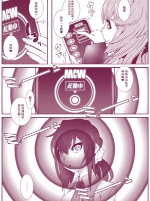 [不咕鸟汉化组] [眼帯クリティカル (BeLu)] MC学園 転入予備校 酒折未夢_P_004