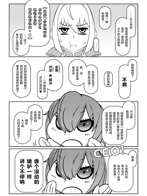 [新桥月白日语社] [眼帯クリティカル (BeLu)] ただいま暴君洗脳中 (Fate Grand Order) [DL版]_00000015