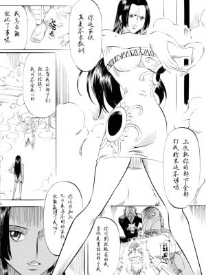 [武装女神 (神無月かんな)] PIECE OF QUEEN  (ワンピース) [中国翻訳]_07