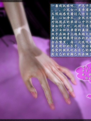 [3D]神雕秘传·小龙女定制版01-破处(上)_116
