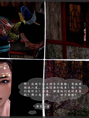 [3D]神雕秘传·小龙女定制版03-戏龙女_025