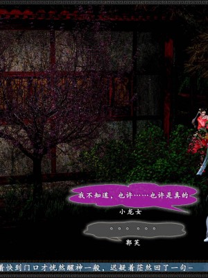 [3D]神雕秘传·小龙女定制版03-戏龙女_034