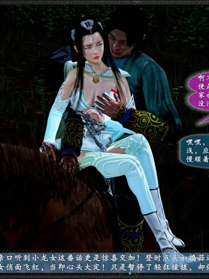 [3D]神雕秘传·小龙女定制版03-戏龙女_165