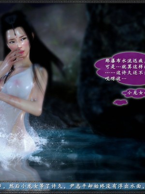 [3D]神雕秘传·小龙女定制版03-戏龙女_243