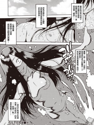 [西安] サダ子狂夜譚 (COMIC 失楽天 2020年12月号) [中国翻訳] [DL版]_20