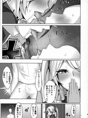 (COMIC1☆17) [ゲルマニウムデトロイト (みそたぬきインカ帝国)] わたしを本気にさせたのは誰なのかしら-Refine (アズールレーン)_06