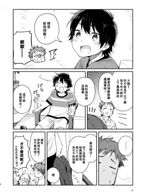 (関西コミティア59) [麦茶房 (黒豆麦茶)] little BLUE [中国翻訳]_08
