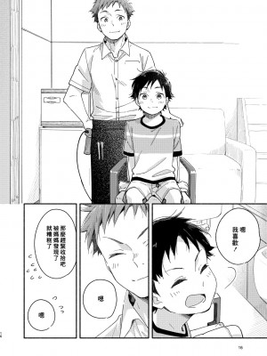 (関西コミティア59) [麦茶房 (黒豆麦茶)] little BLUE [中国翻訳]_16