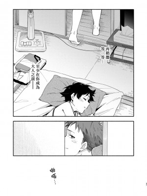 (関西コミティア59) [麦茶房 (黒豆麦茶)] little BLUE [中国翻訳]_37