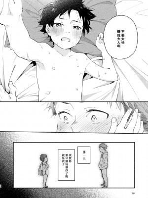 (関西コミティア59) [麦茶房 (黒豆麦茶)] little BLUE [中国翻訳]_28