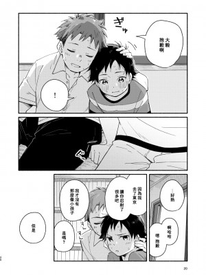 (関西コミティア59) [麦茶房 (黒豆麦茶)] little BLUE [中国翻訳]_20