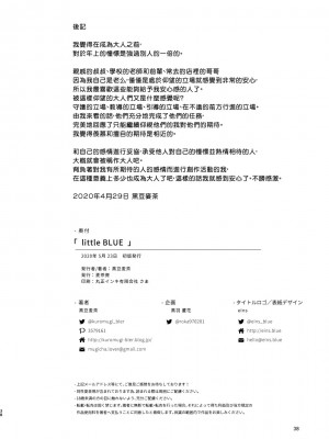 (関西コミティア59) [麦茶房 (黒豆麦茶)] little BLUE [中国翻訳]_38