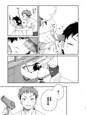 (関西コミティア59) [麦茶房 (黒豆麦茶)] little BLUE [中国翻訳]_15