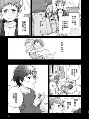 (関西コミティア59) [麦茶房 (黒豆麦茶)] little BLUE [中国翻訳]_29