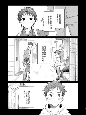 (関西コミティア59) [麦茶房 (黒豆麦茶)] little BLUE [中国翻訳]_03